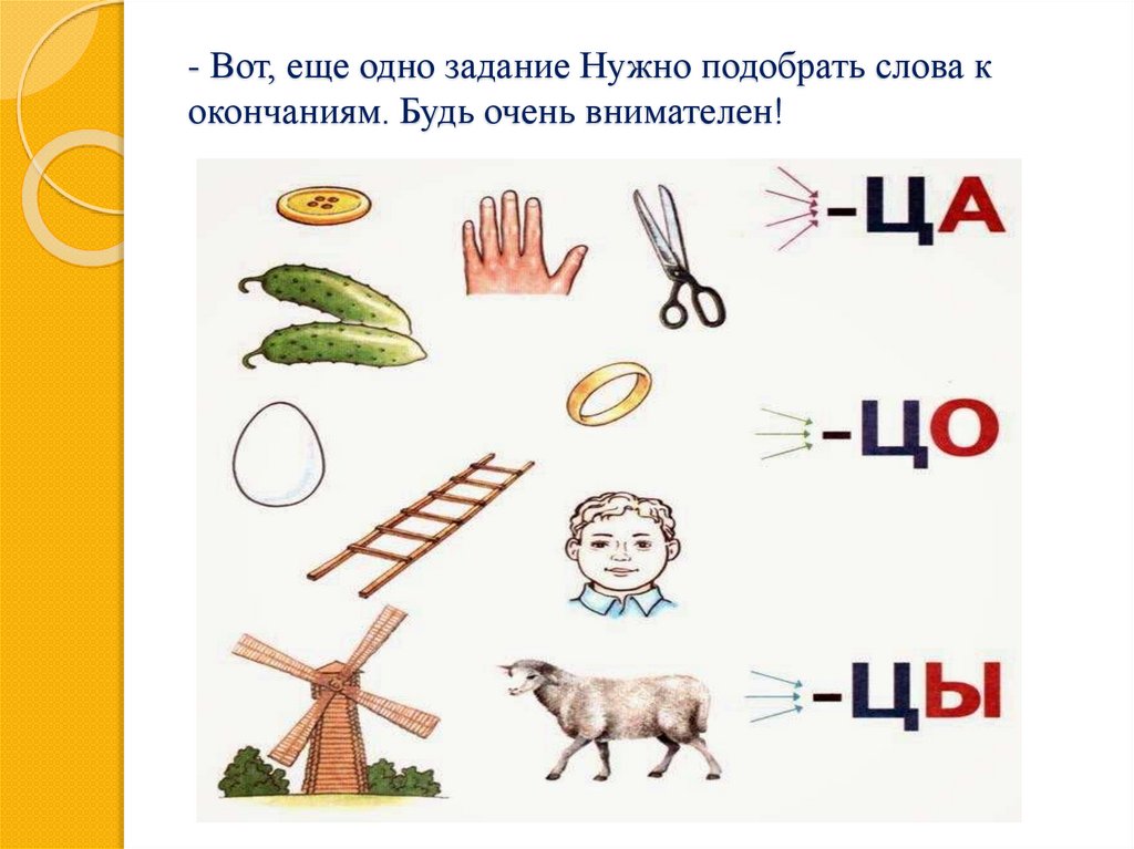 Звук ц. Задания на звук ц подготовительная группа. Занятие по грамоте в подготовительной группе. Звук и буква и подготовительная группа. Обучение грамоте в подготовительной группе.