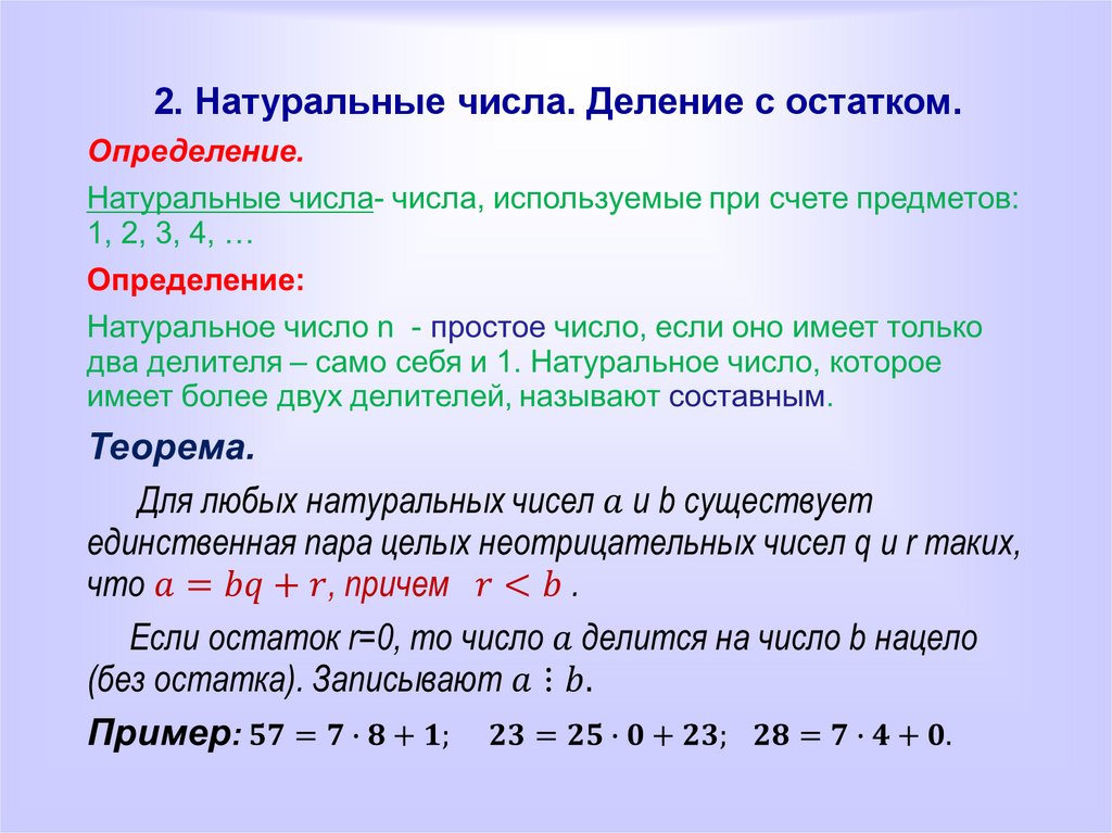 Деление с остатком 2 класс петерсон презентация урок 35