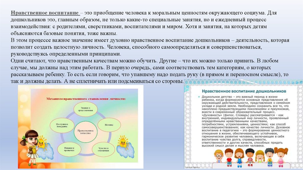 Духовно нравственное взаимовлияние презентация. Средства нравственного воспитания дошкольников. Технологии нравственного воспитания дошкольников. Методы нравственного воспитания дошкольников. Воспитание нравственных качеств у детей дошкольного возраста.