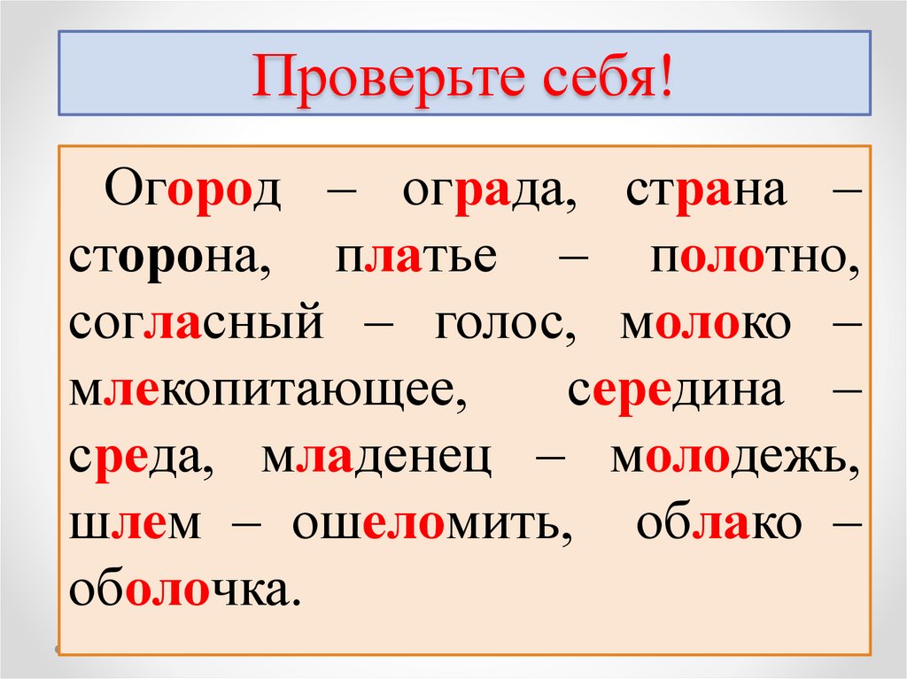 Полногласные и неполногласные слова. Полногласные и неполногласные чередования. Полногласие и неполногласие примеры. Неполногласные сочетания и полногласные сочетания. Полногланые и неолнгласные сочитания.