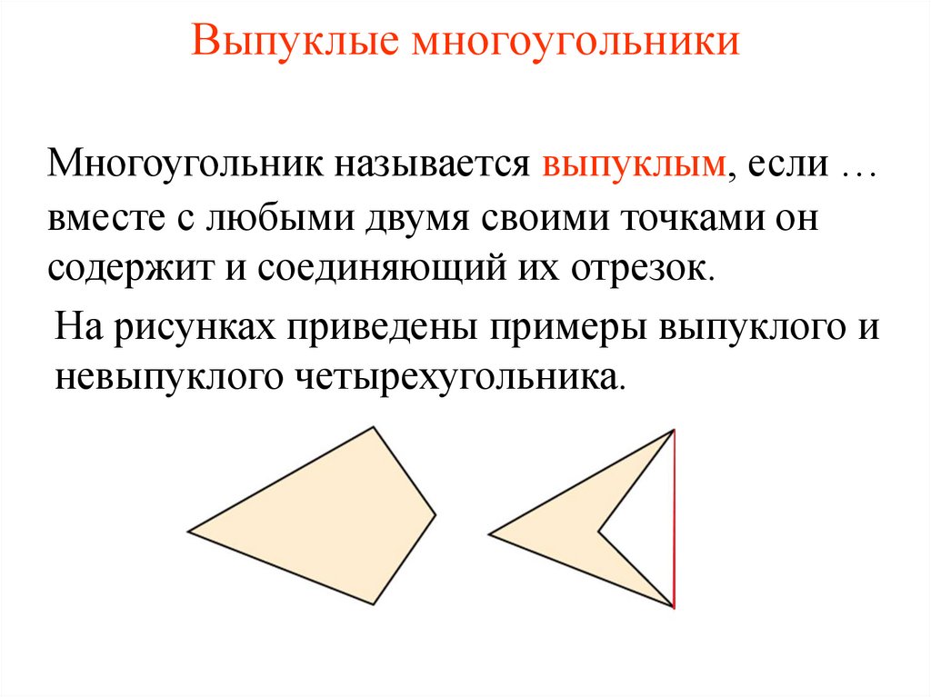 Многоугольник ломаная 7 класс конспект