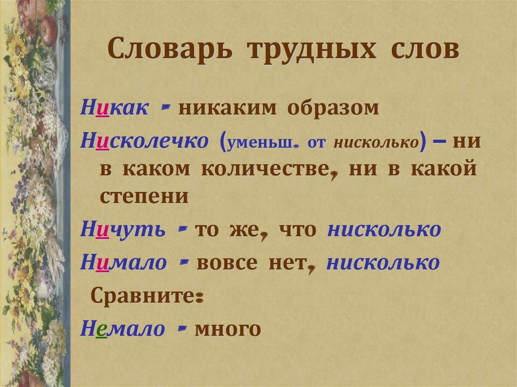 Тяжелый словарное слово