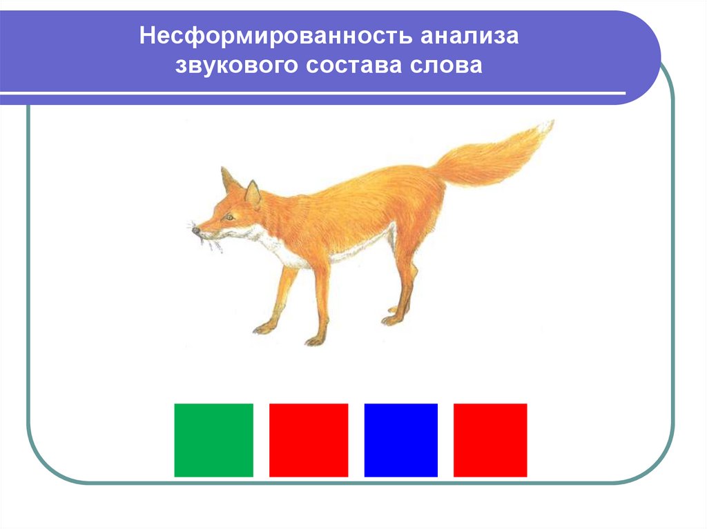 Схема звуковой анализ слова луна