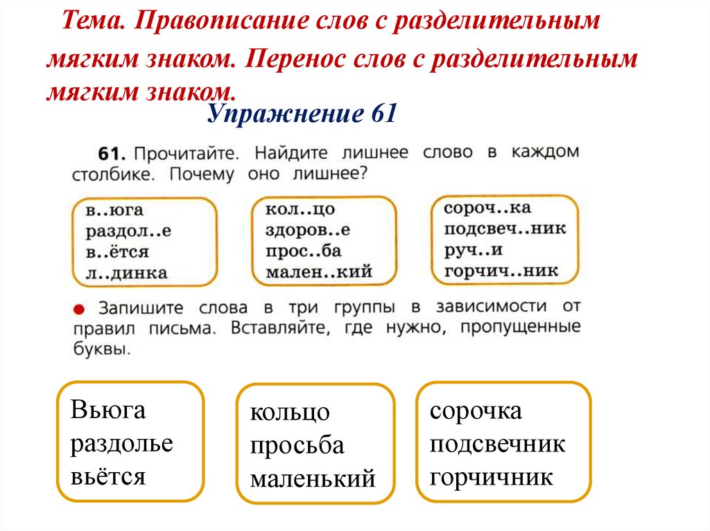 Перенос слов с мягким знаком 1 класс презентация