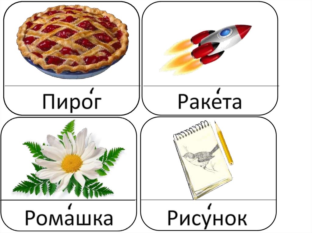 Словарные слова в картинках 2 класс презентация