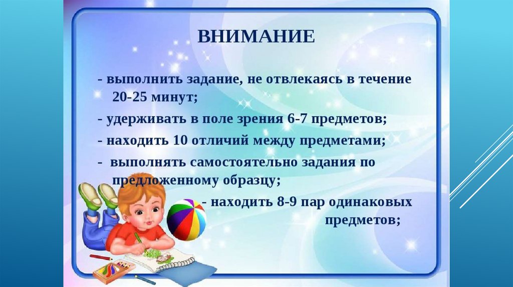 Возрастные особенности презентация