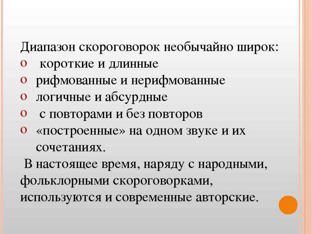 Длинная скороговорка для дикции. Длинные скороговорки. Театральные скороговорки. Самая большая скороговорка. Теотральнаяскороговорка.