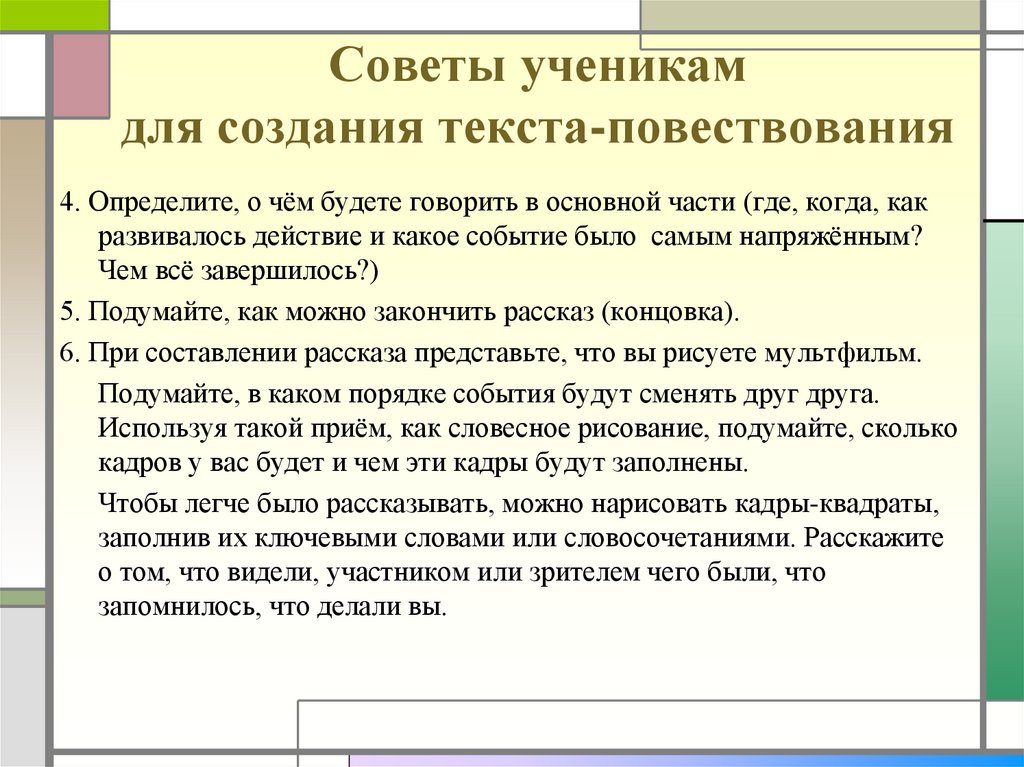 Описание и повествование в тексте 2 класс 21 век урок 146 презентация и конспект