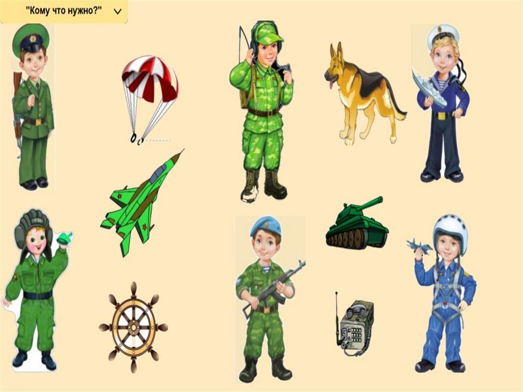 Военные для детей дошкольного. Военные для детей дошкольного возраста. Военные картинки для детей дошкольного возраста. Изображение военных профессий для детей дошкольного возраста. Военные профессии подготовительная группа.