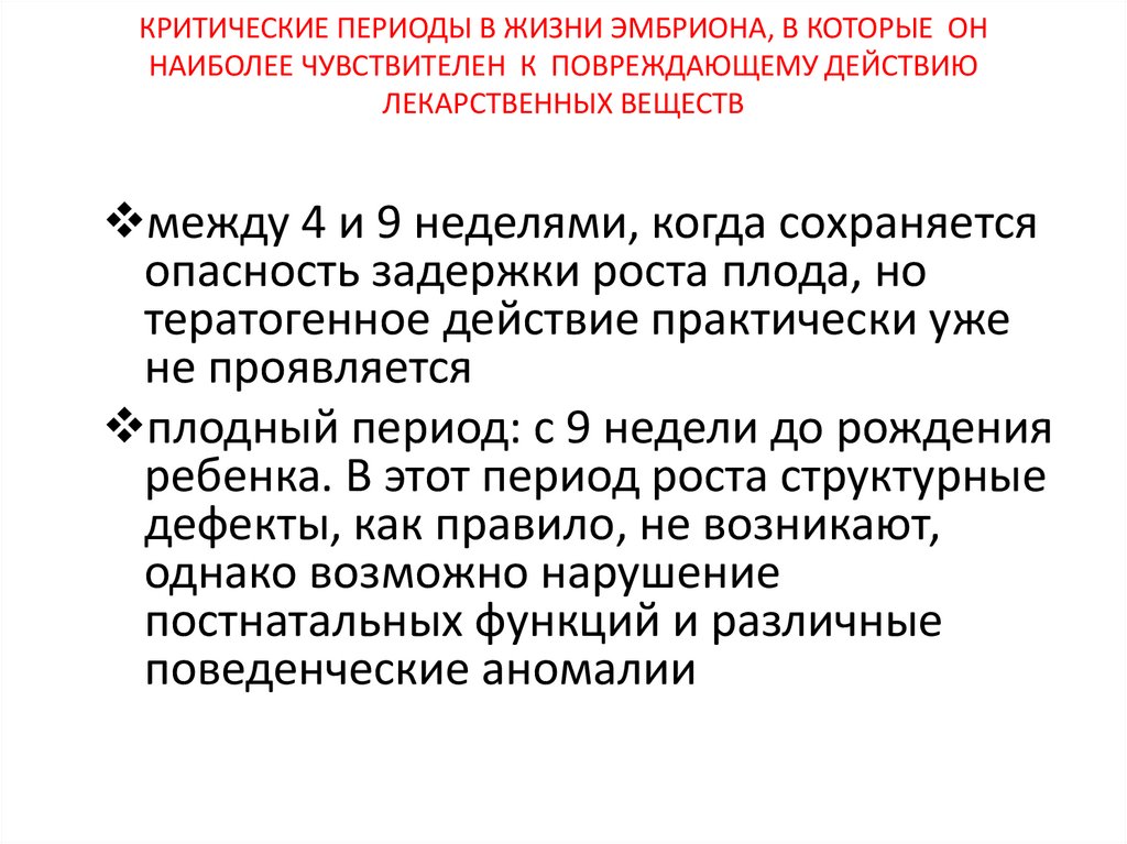 Критические периоды развития зародыша. Критические периоды развития плода. Критические периоды жизни человека. Критический период подростка медицина.