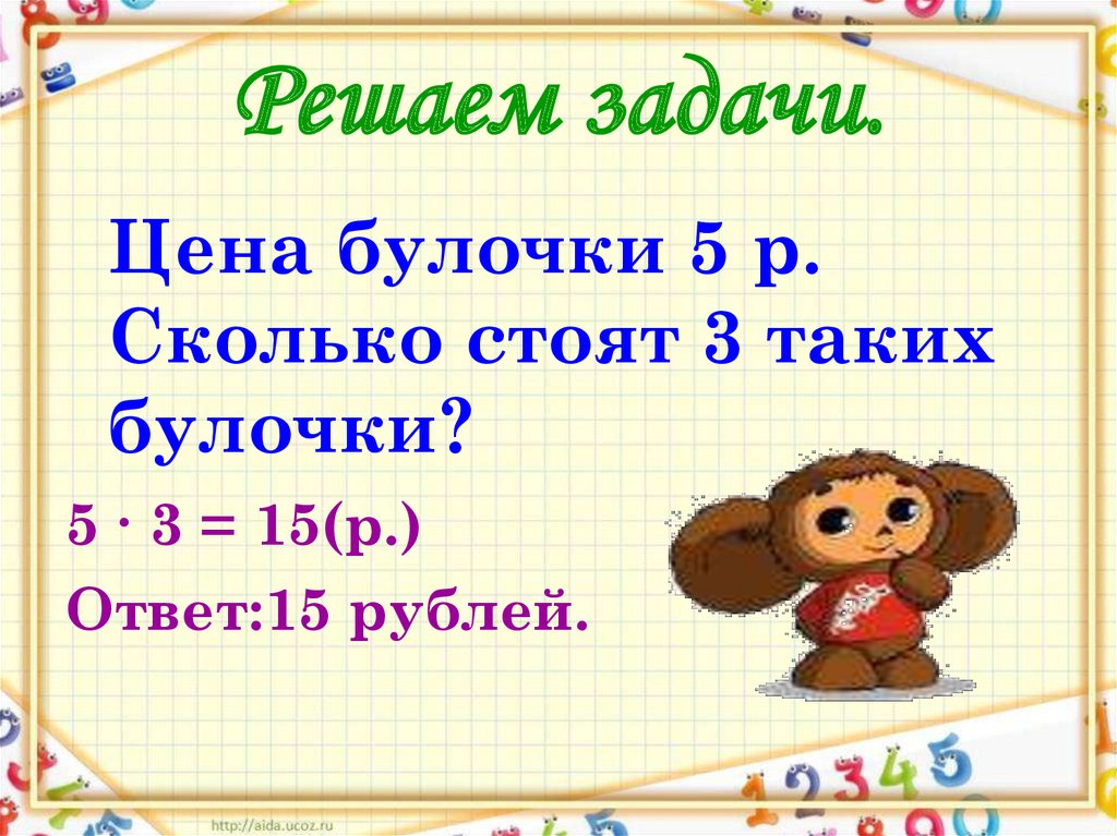 Презентация математика 3 класс умножение на 5