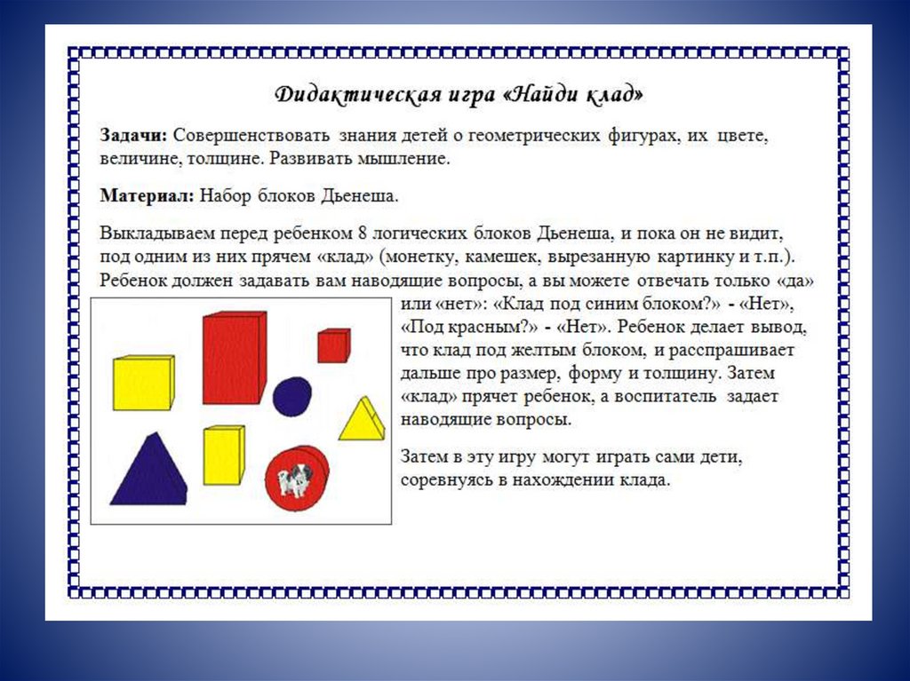 Презентация к занятию по математике в средней группе