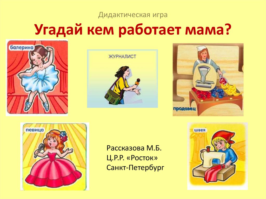 Что делает мама картинки для детей