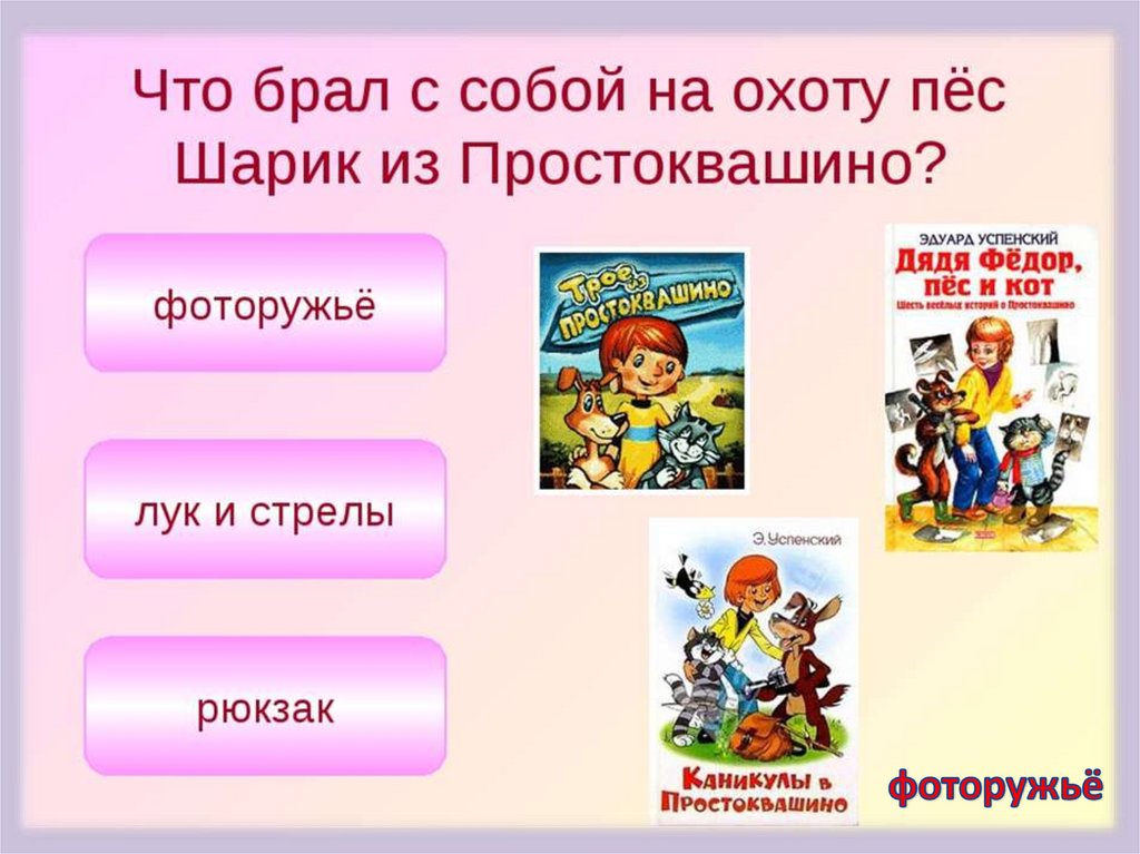 Викторина с презентацией по сказкам для начальной школы с ответами