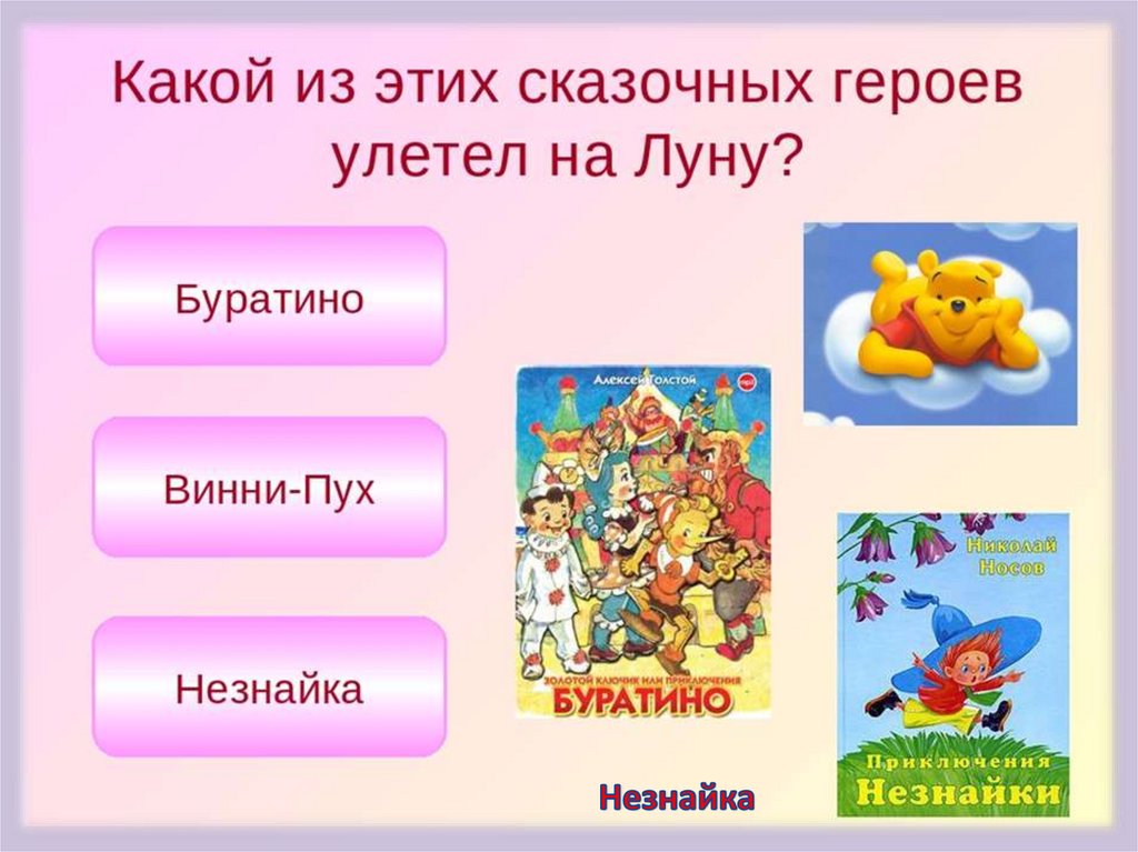 Викторина по сказкам картинки для детей