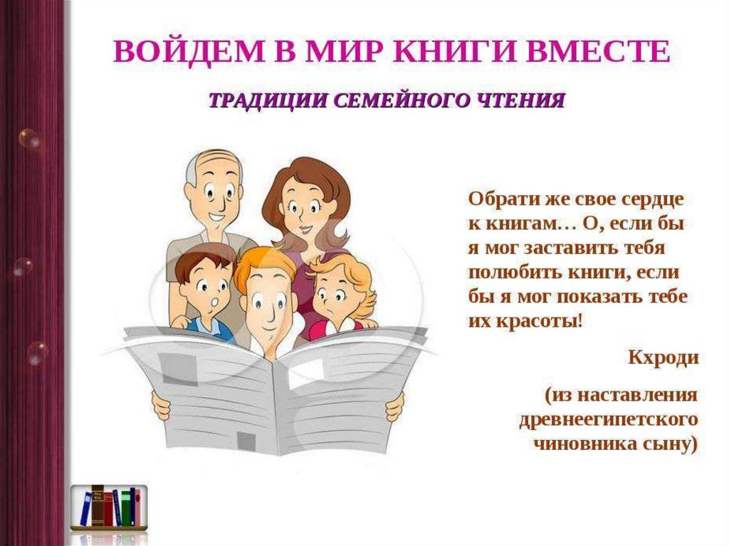 Книги о семье для детей презентация