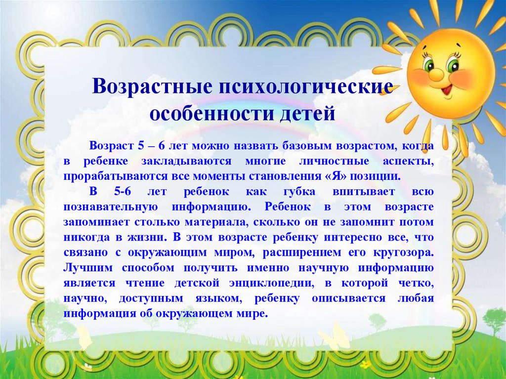 Характеристика возраста ребенка. Возрастные особенности детей. Возрастные особенности детей 5-6 лет. Возрастные особенности детей старшей группы. Психологические особенности детей.