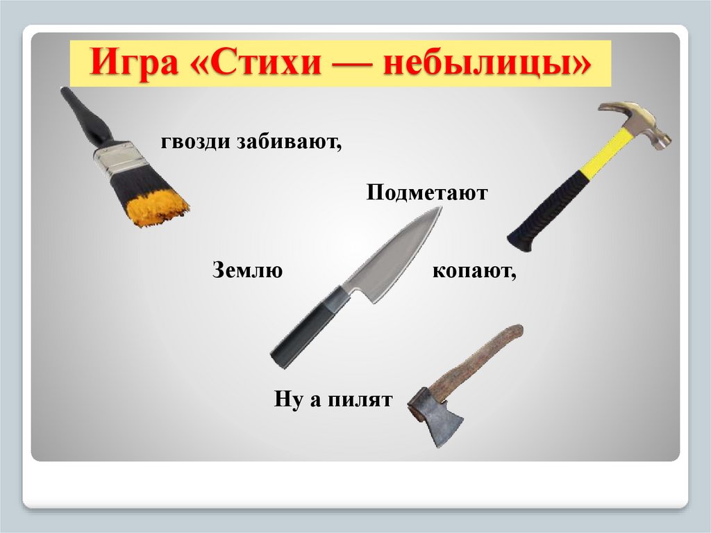 Орудия труда перечислить. Орудия труда инструменты. Современные орудия труда. Орудия труда для дошкольников. Орудия труда токаря.