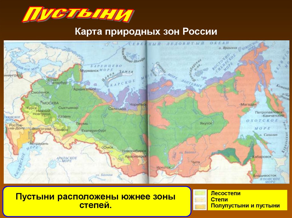 В какой природной зоне находится иркутская область. Карта природных зон. Карта природных зон России. Карта природных зон России 4 класс. Карта природных зон России 4 класс окружающий мир.