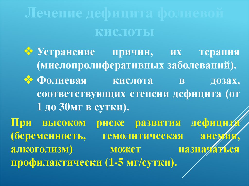 Фолиевая кислота нехватка симптомы. Дефицит фолиевой кислоты. Причины недостатка фолиевой кислоты. Последствия дефицита фолиевой кислоты. Недостаток фолиевой кислоты симптомы.