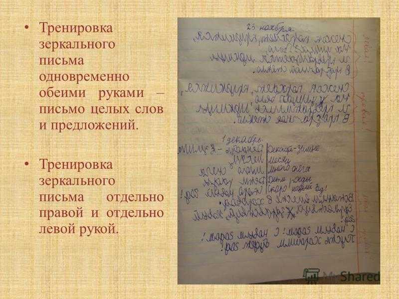 Письмо техник. Зеркальное письмо. Зеркальное письмо упражнения. Зеркальное письмо причины. Зеркальное письмо у детей причины.