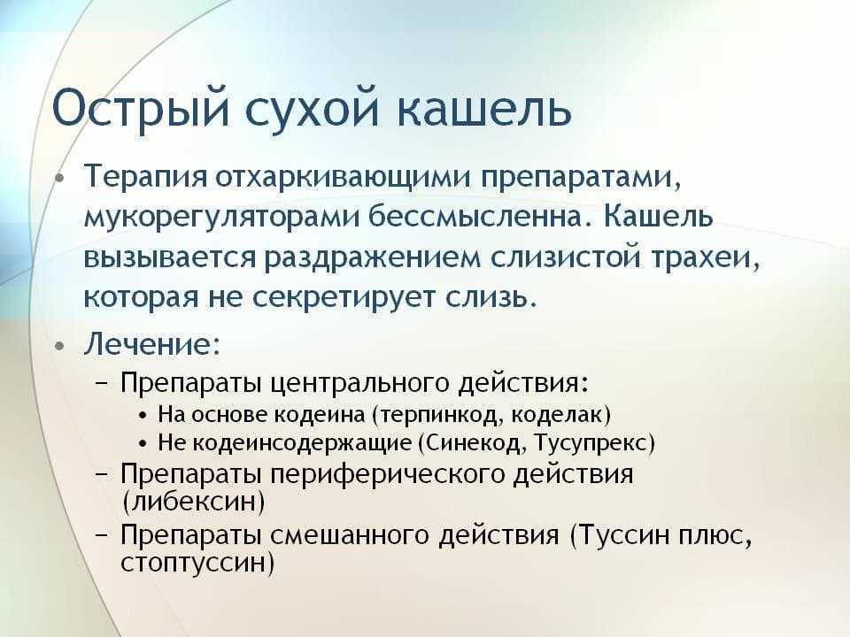 Лечение сильно. Сухой кашель у взрослогг. Как лечить сухой кашель в домашних условиях быстро у взрослого. Как вылечить кашель быстро у взрослого сухой в домашних условиях. Сухой кашель у взрослого без температуры чем лечить.