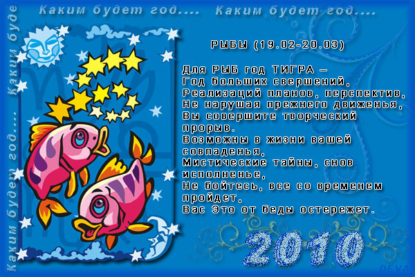 Рыбы знак зодиака дата рождения. Рыбы Зодиак. Гороскоп "рыбы". Знак гороскопа рыбы. Поздравление к гороскопу рыба.