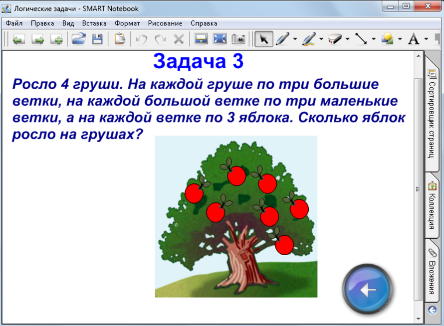 Логические задачи для 1 класса презентация