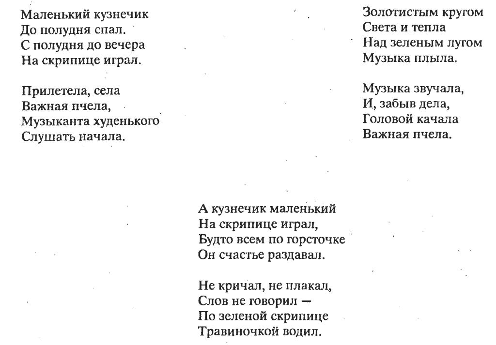 Спали текс. Кузнечик слова. Маленький стих про кузнечика. Текст песни кузнечик.