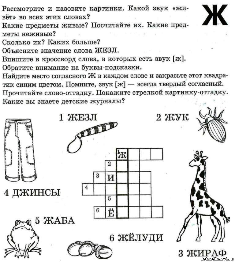 Слова на букву т из 4 букв. Кроссворды для дошкольников с буквами ш ж. Азбука в кроссвордах для детей. Кроссворд с буквой ж для дошкольников. Кроссворд на букву ж для детей.