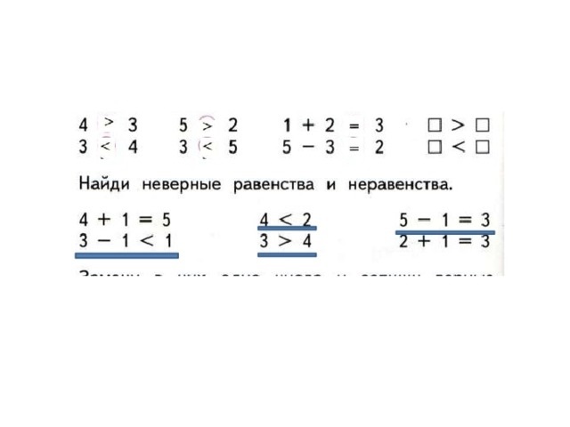 Решить больше меньше. Равенство неравенство 1 класс школа России. Равенство неравенство 1 класс задания.