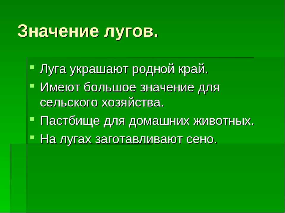 Окружающее значить. Презентация на тему луг. Жизнь Луга презентация. Доклад сообщество Луга. Жизнь Луга 4 класс окружающий мир.