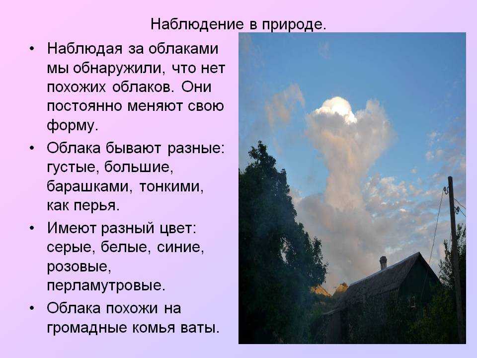 Стихотворение облака. Наблюдение за облаками. Стихи про облака. День наблюдения за облаками. Стихотворение на тему облака.