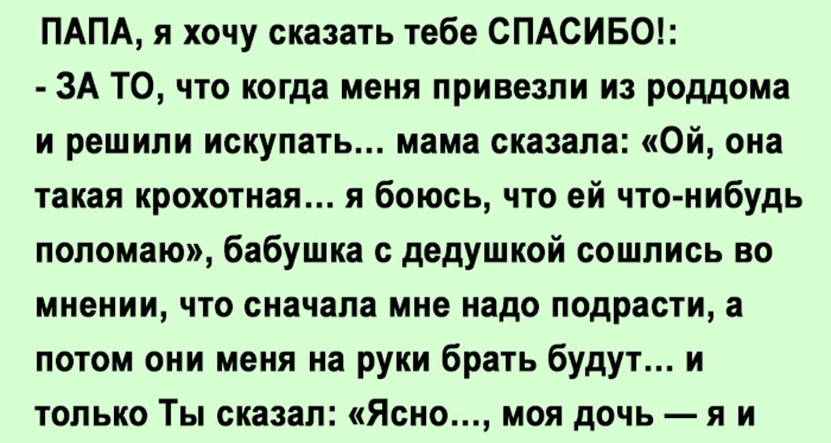 Благодарность папе от дочери в день рождения