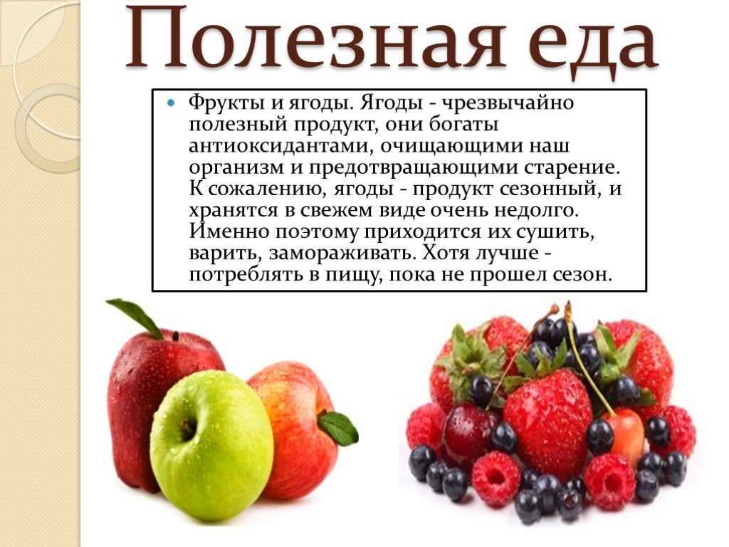 Плодовый предложение. Ягоды и фрукты полезные продукты. Информация о полезных продуктах. Презентация на тему полезная еда. Полезная еда для презентации.