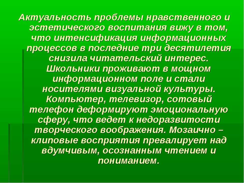 Эстетическое воспитание функции. Проблемы эстетического воспитания. Актуальность нравственных проблем. Актуальность эстетического воспитания. Аспекты нравственного воспитания.