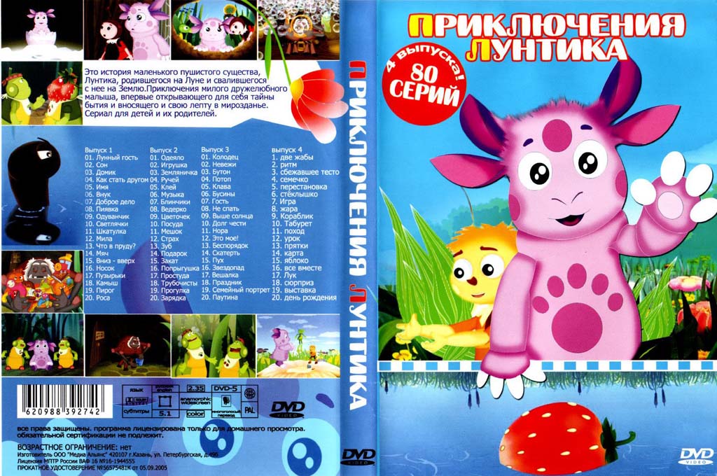 Лунтик диск. Лунтик и его друзья диск DVD. Диск Лунтик 1 Мистерия DVD. Двд Лунтик 1 сезон. Мистерия Лунтик и его друзья двд.