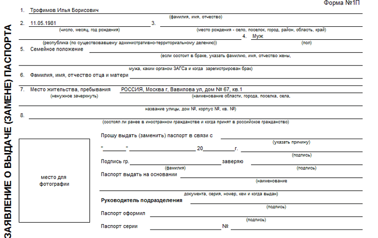 Образец заявления о выдаче замене паспорта гражданина рф