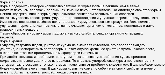 Слабит или крепит стул. Продукты которые слабят стул у взрослых. Хурма слабит или крепит стул у взрослого. Хурма хурма крепит или слабит. Хурма слабит или крепит стул.