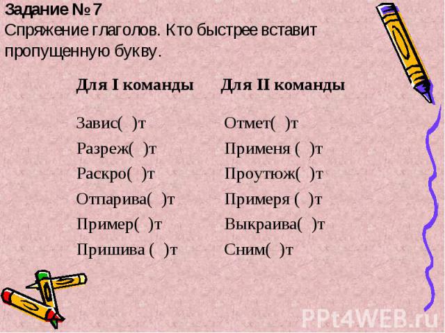 Тест спряжение глагола 4 класс с ответами. Занимательные задания по русскому языку 4 класс спряжение глаголов. Интересные задания по русскому языку 4 класс спряжение глаголов. Спряжение глаголов 4 класс карточки с заданиями. Спряжение глаголов задания.