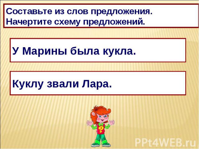 Предложение со словом слово 1 класс. Составить схему предложения 1 класс. Предложения для первого класса. Схема предложения с заглавной буквой. Состав предложения 1 класс.