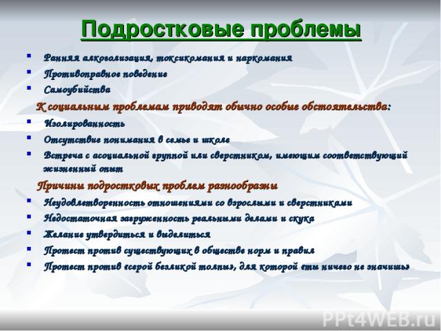 Проблемы подросткового возраста и пути их решения проект