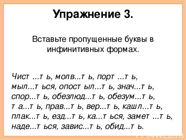 Вставить пропущенные буквы разобрать. Правописание глаголов упражнения. Упражнение вставь пропущенные буквы. Правописание окончаний глаголов упражнения. Упражнения вставь пропущенную букву.