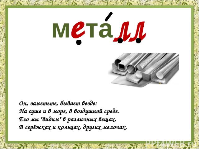 Загадки словарные слова 3 класс. Загадки про словарные слова. Словарь загадок. Словарная работа загадки. Загадка со словарным словом.