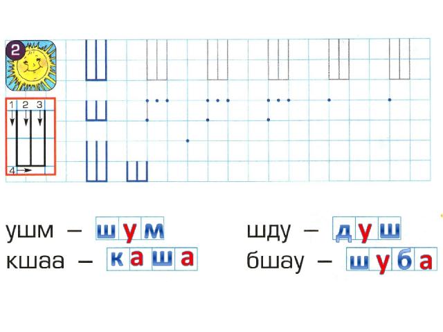 Звук и буква ш конспект занятия в подготовительной группе презентация