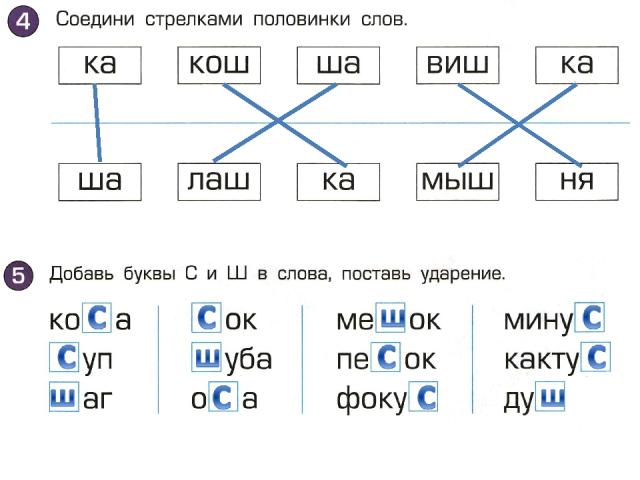 Чтение слогов с ш. Слоги с буквой ш задания для дошкольников. Чтение слов с буквой ш для дошкольников. Чтение слогов с буквой ш. Чтение слогов с буквой ш для дошкольников.