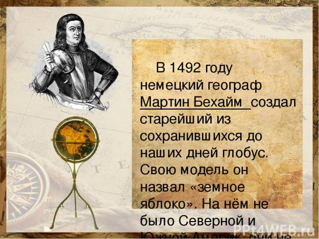 Мир глазами географа презентация 4 класс школа россии презентация