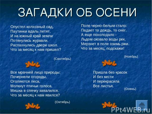 Загадка осенью веселит. Загадки про времена года. Загадки про осень. Загадки про очень.