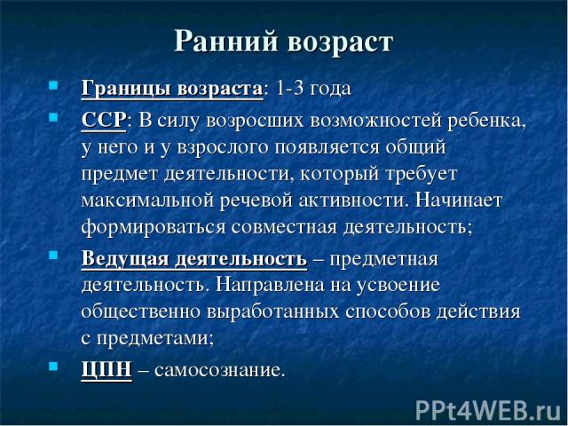 Границы возраста. Границы раннего возраста. Возрастные границы раннего возраста. Психологические границы раннего возраста. Границы ранним возрастом ребенка.