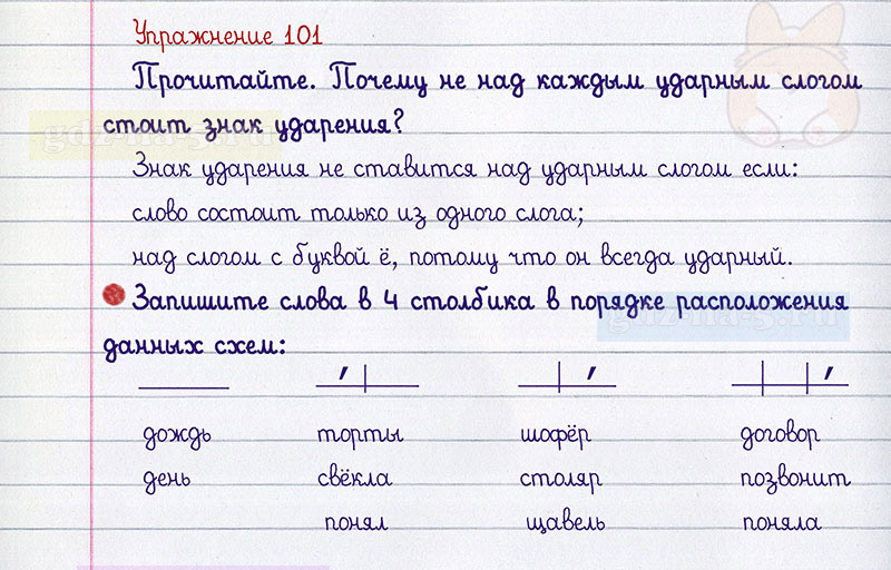 Русский язык 4 упражнение 101. Русский язык упражнение 101. Русский язык 1 класс Канакина перенос слов. Русский язык 2 класс упражнение 101. Упражнения 101 по русскому языку 2 класс 1 часть.